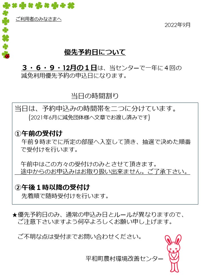 優先予約日について